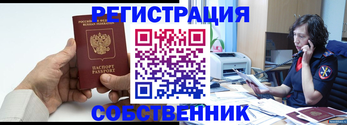 прописка 2025 в Томской области