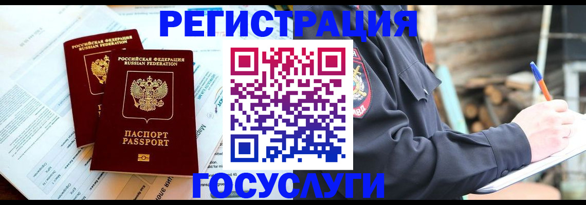временная регистрация купить в Томской области