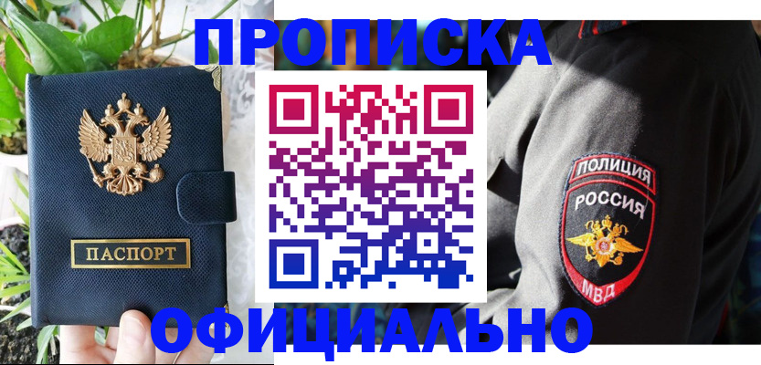 прописка для кредита в Томской области