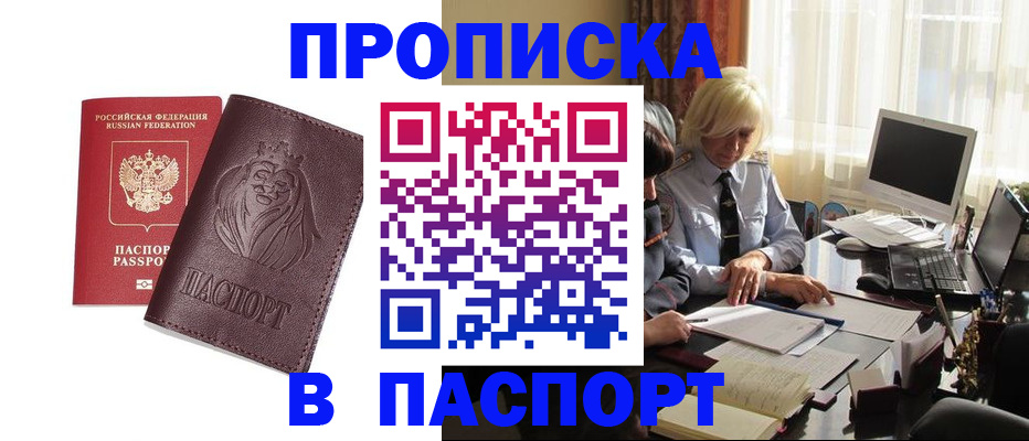 прописка в квартире в Томской области
